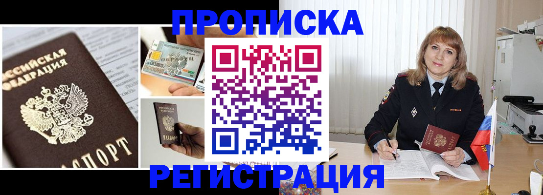 временная регистрация купить в Константиновске