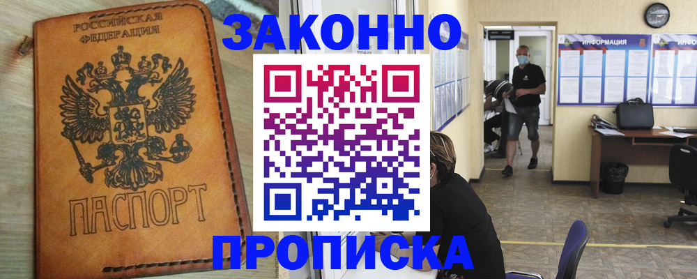 временная регистрация надежно в Константиновске