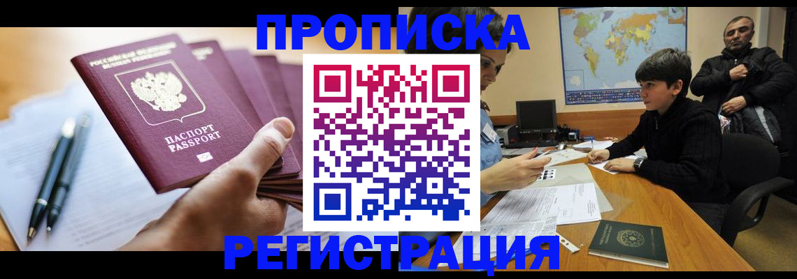 временная регистрация 2025 в Константиновске