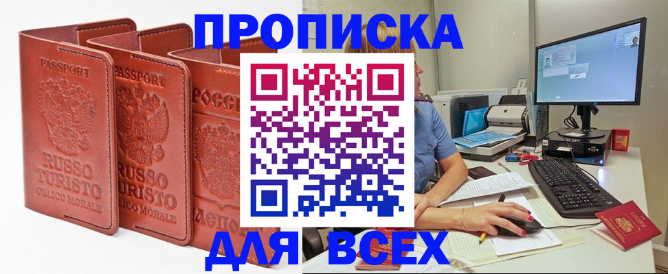 временная регистрация для школы в Константиновске