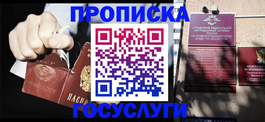 прописка 2025 в Константиновске