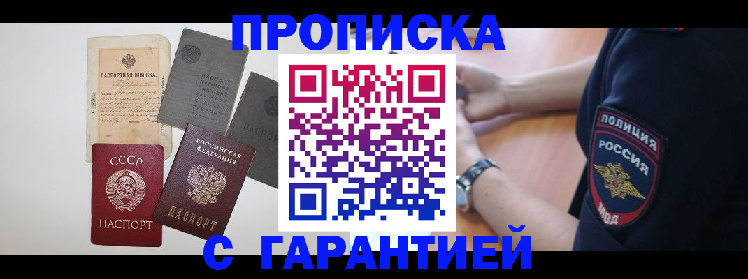 прописка для школы в Константиновске
