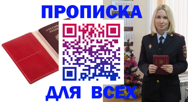 прописка штамп в Константиновске