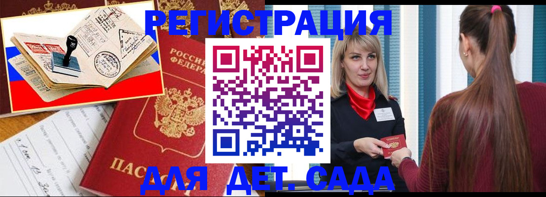 временная регистрация в Константиновске
